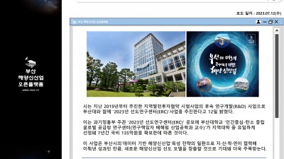 부산시, 데이터 기반 해양신산업 육성 혁신 연구개발 국비 135억원 확보