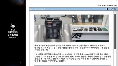 부산 해양나노위성 발사 내년 6월로 연기