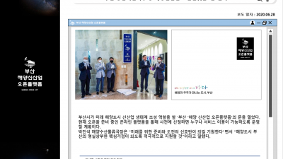 부산 동삼혁신지구에 '해양신산업 오픈플랫폼' 문 열어