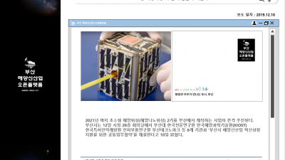 ‘초소형 해양위성’ 부산서 만들어 띄운다