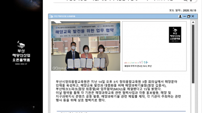 부산창의융합교육원, 해양과학기술원·부산테크노파크와 MOU 체결