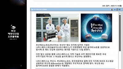 부산TP 입주기업 '나라스페이스', 자체위성 발사 성공 쾌거