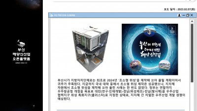 [단독] 부산시 위성 개발…2024년 우주로 쏜다